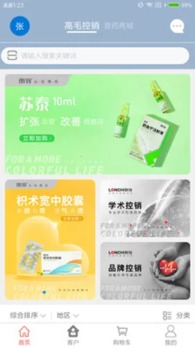 ҩ(Ϲҩƽ̨)v1.6.2 ֻͼ