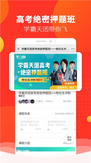 掌门好家长最新手机版 掌门好家长最新手机版