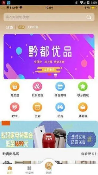 黔都优品(低价购物软件) 黔都优品(低价购物软件)