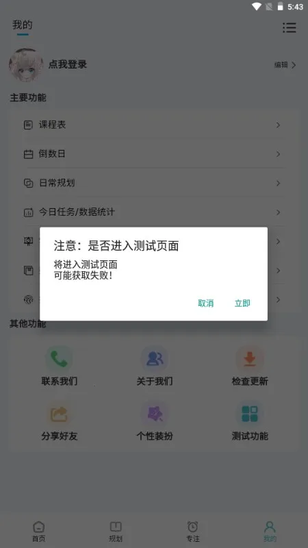 每日计划2025官方正版 每日计划2025官方正版