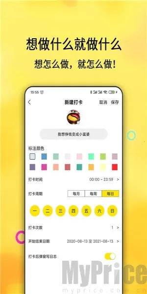 每日计划2025官方正版 每日计划2025官方正版