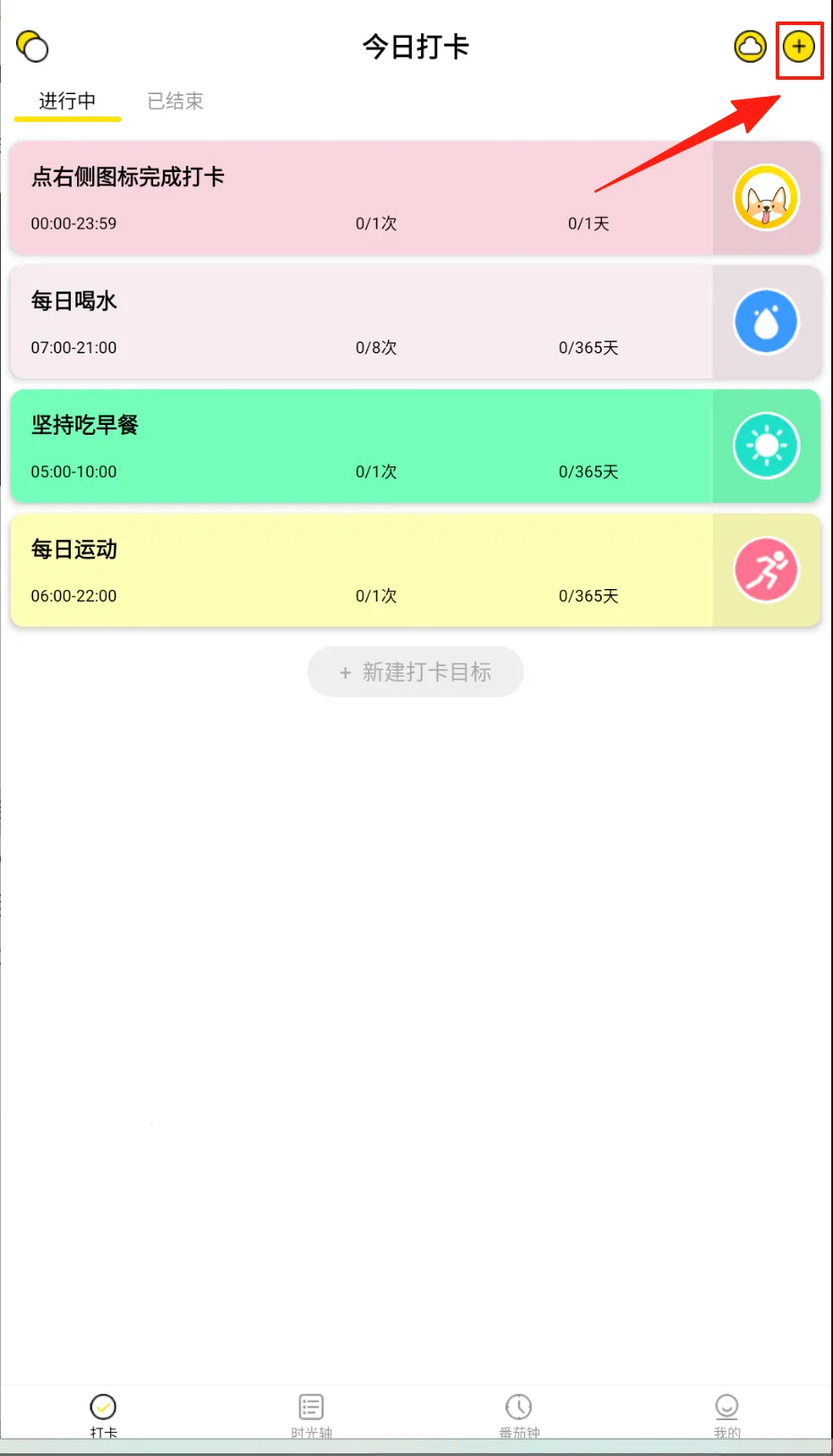 每日计划2025官方正版 每日计划2025官方正版