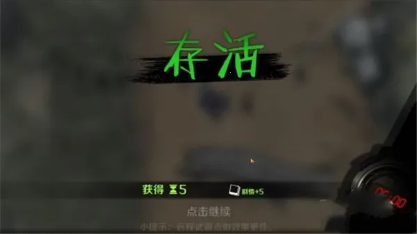 归途24小时(末日生存游戏) 归途24小时(末日生存游戏)