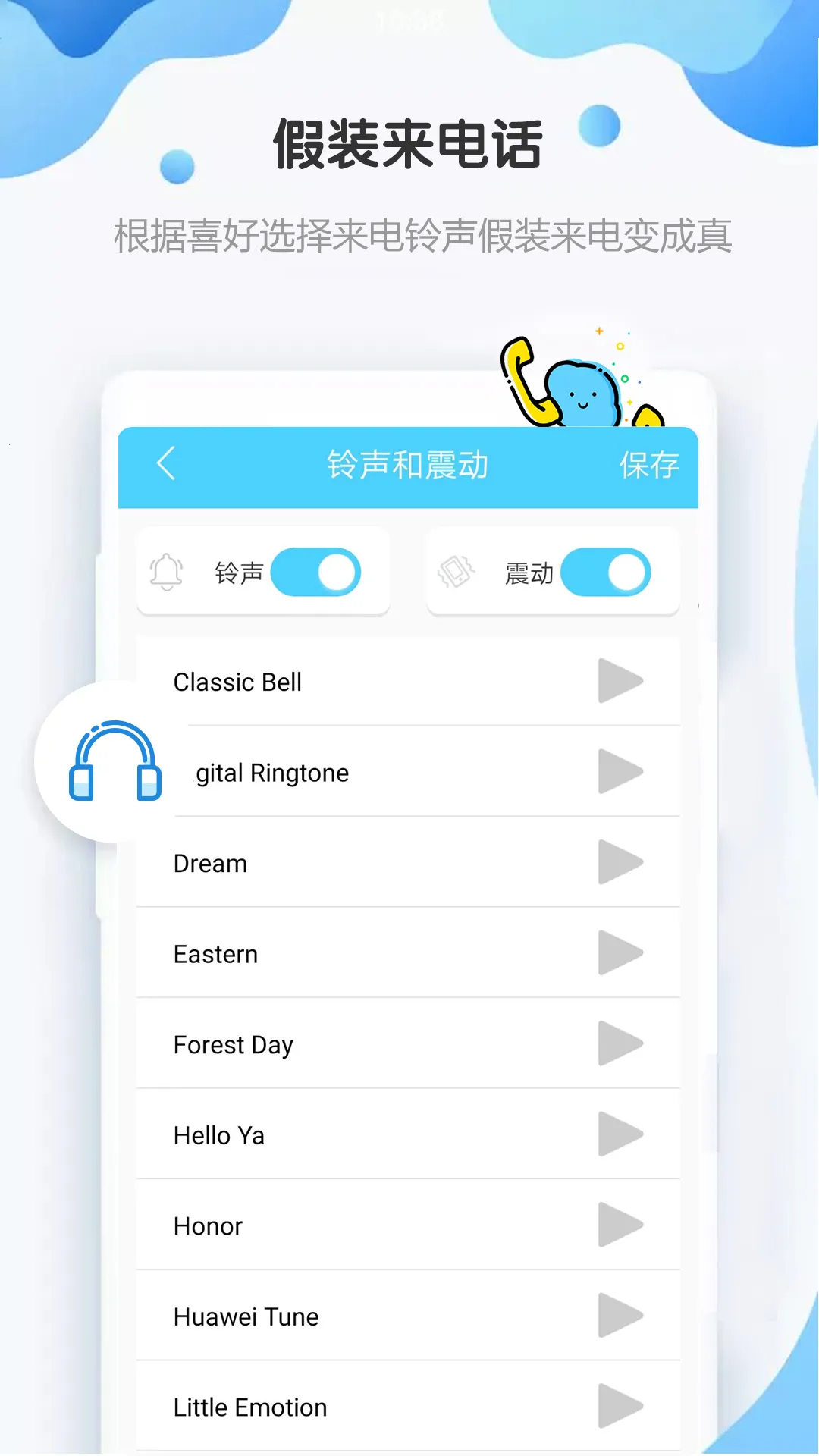 װ绰(ģ)v4.8.8 ٷͼ