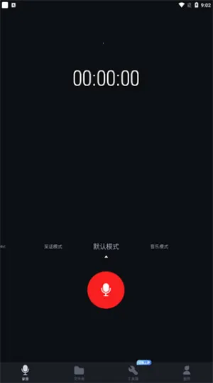 录音专家(多功能录音) 录音专家(多功能录音)