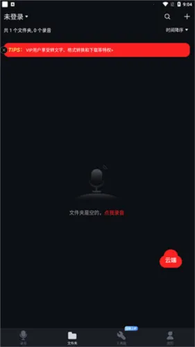 录音专家(多功能录音) 录音专家(多功能录音)