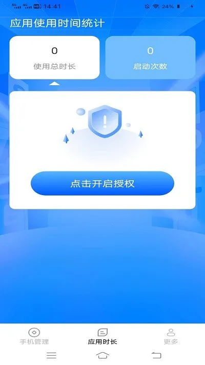 智享时长管家(手机用时管理) 智享时长管家(手机用时管理)