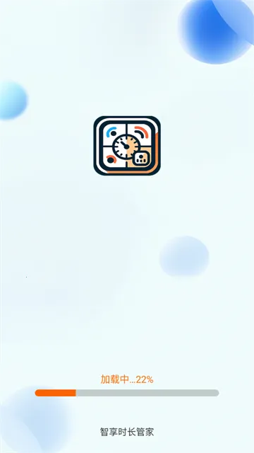 智享时长管家(手机用时管理) 智享时长管家(手机用时管理)