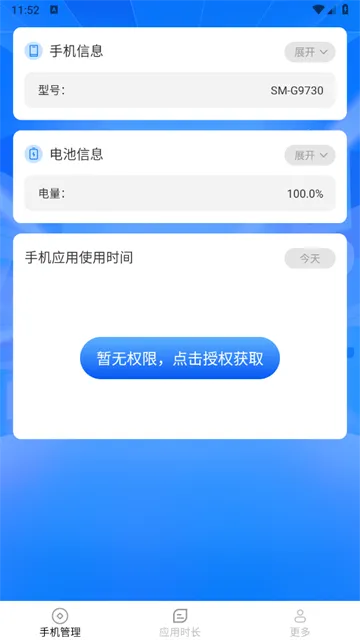 智享时长管家(手机用时管理) 智享时长管家(手机用时管理)