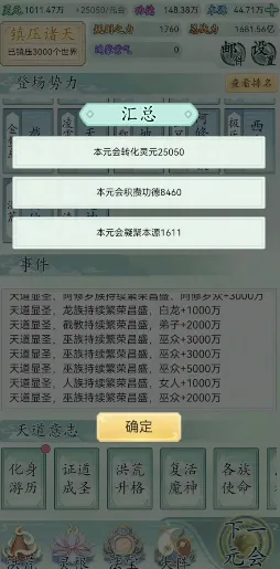 洪荒天道2主宰游戏攻略