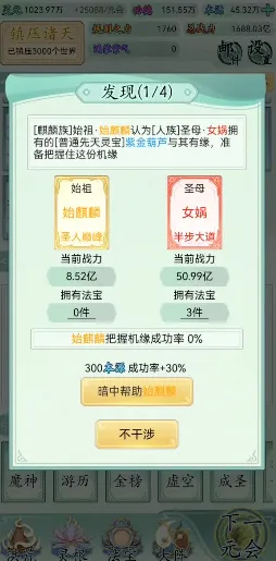 洪荒天道2主宰游戏攻略