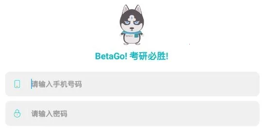 贝特狗考研2025官方正版 贝特狗考研2025官方正版