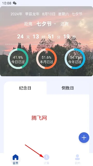 日期计算器(日期计算工具) 日期计算器(日期计算工具)