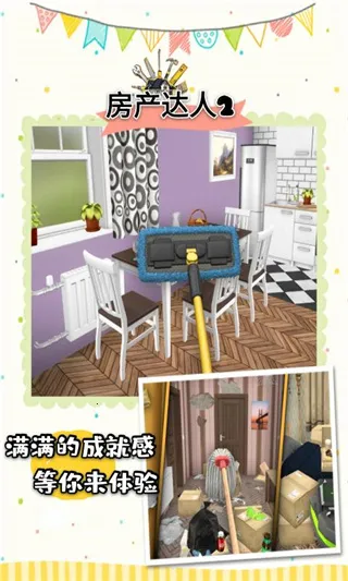 houseflipper22025ٷv1.0.1 ׿ͼ