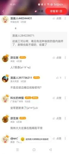 极速漫画(漫画阅读平台) 极速漫画(漫画阅读平台)