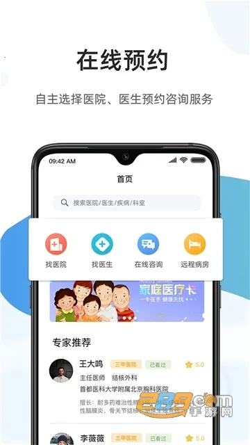 ҽͨ2025ٷ°汾v2.7.9 ֻͼ