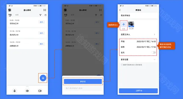 金山会议2025最新版本 金山会议2025最新版本
