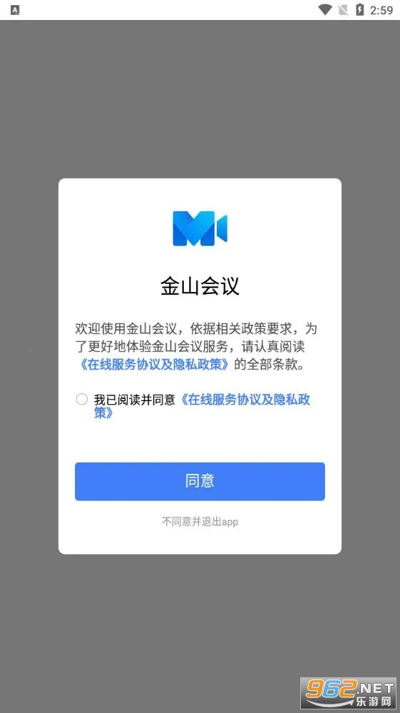 金山会议2025最新版本 金山会议2025最新版本