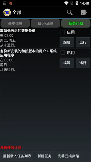 钛备份免(数据备份恢复) 钛备份免(数据备份恢复)