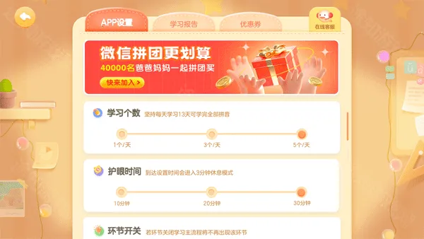 帮帮拼音(拼音趣味学习) 帮帮拼音(拼音趣味学习)