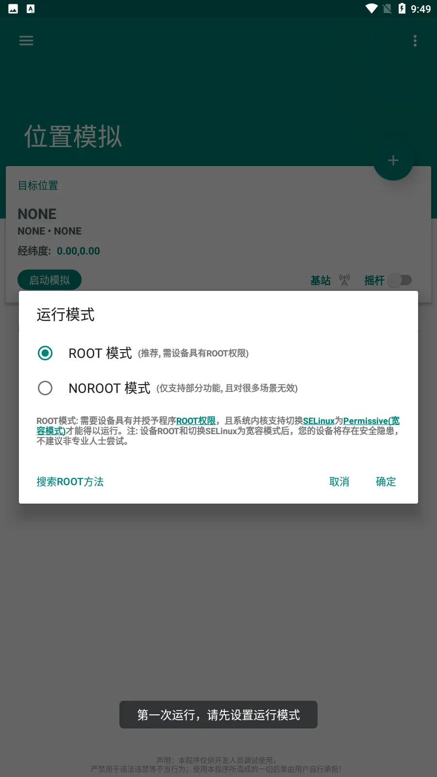 Fake Locationֻv1.3.9 ٷͼ