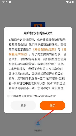 易视看(智能监控软件) 易视看(智能监控软件)