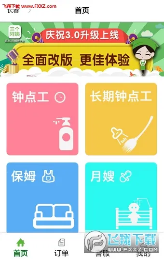 三个阿姨2025官方正版 三个阿姨2025官方正版