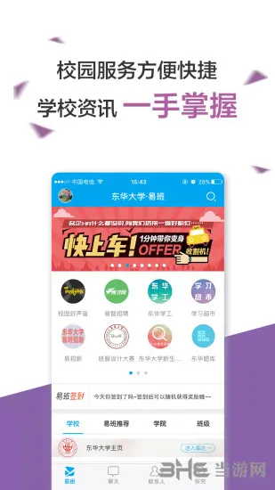 易班安卓版手机版 易班安卓版手机版