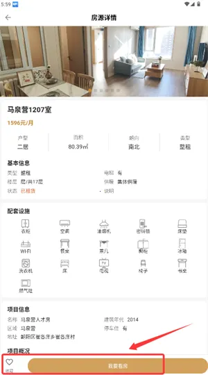 梧桐墅(房源服务软件) 梧桐墅(房源服务软件)