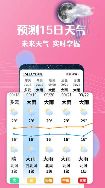 朝闻天气2025最新版本 朝闻天气2025最新版本