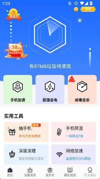 我要清理(安卓垃圾清理) 我要清理(安卓垃圾清理)