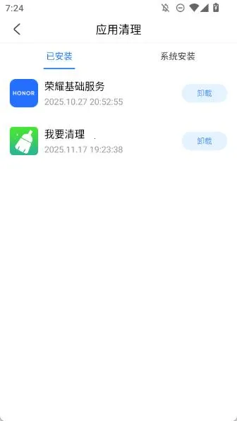 我要清理(安卓垃圾清理) 我要清理(安卓垃圾清理)