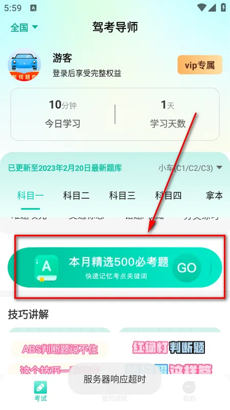 驾考导师2025官方正版 驾考导师2025官方正版