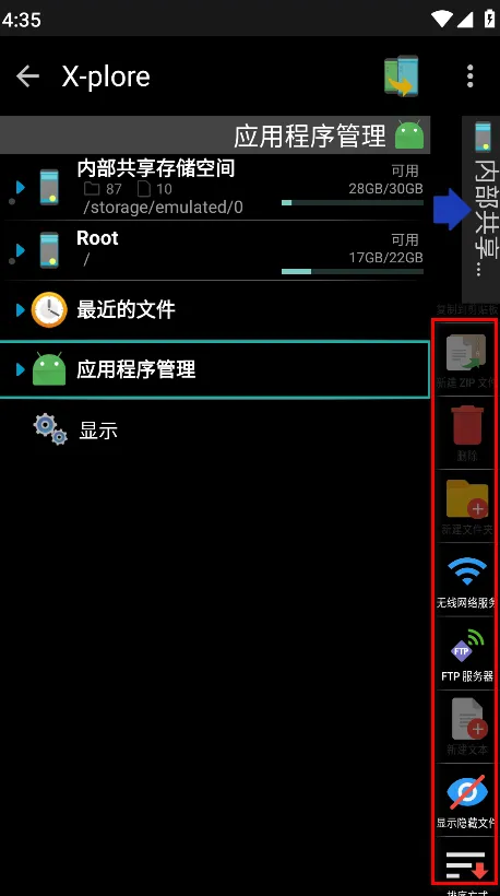 xplore(文件管理器) xplore(文件管理器)