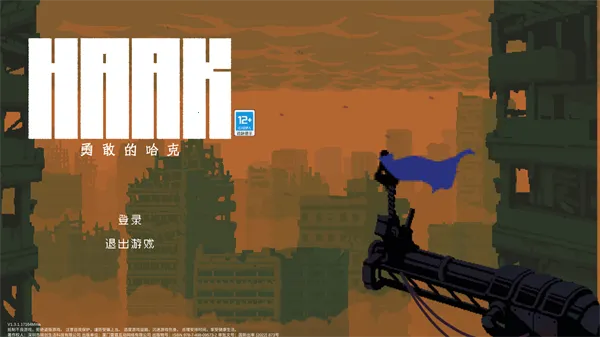 勇敢的哈克2025最新版本 勇敢的哈克2025最新版本