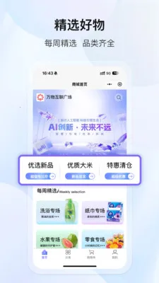 云智万物2025最新版本 云智万物2025最新版本