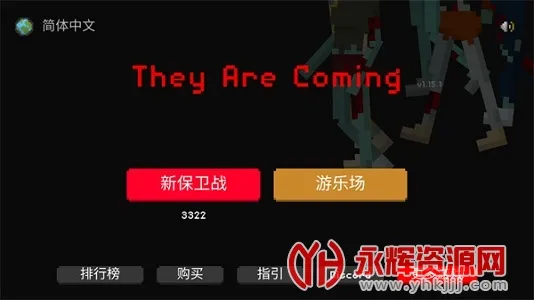 They Are Coming(ʬϷ)v1.23 ٷͼ
