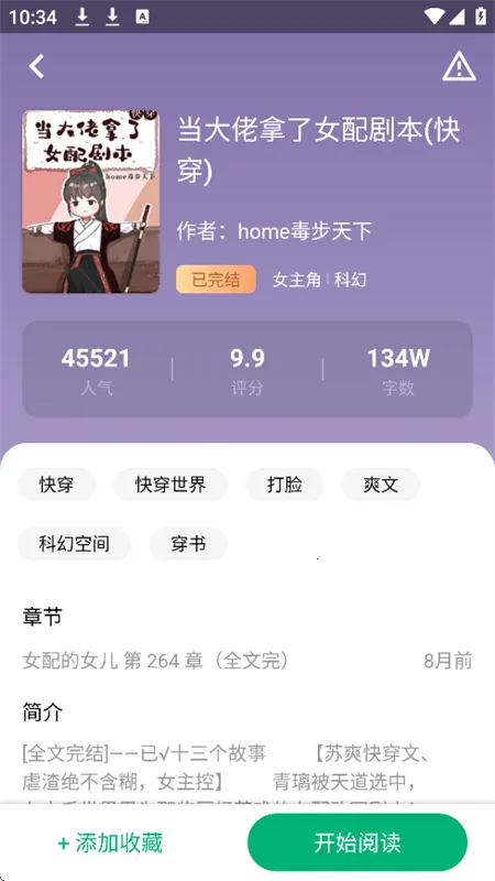 С˵(С˵Ķ)v1.2.2 ׿ͼ