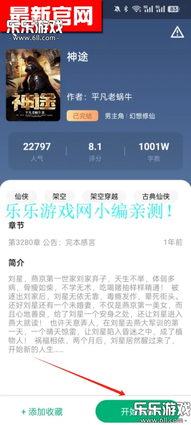 极速小说(小说免费阅读) 极速小说(小说免费阅读)