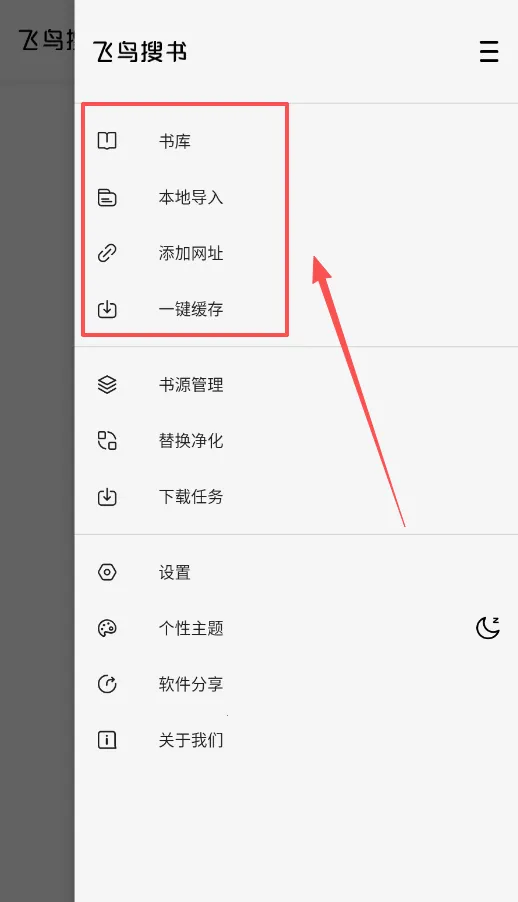 飞鸟搜书(小说阅读软件) 飞鸟搜书(小说阅读软件)