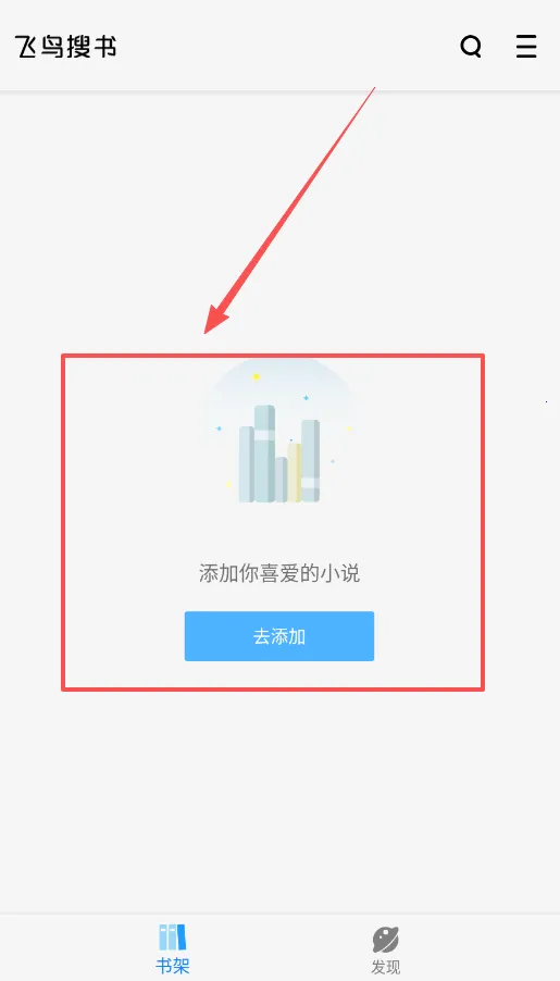 飞鸟搜书(小说阅读软件) 飞鸟搜书(小说阅读软件)