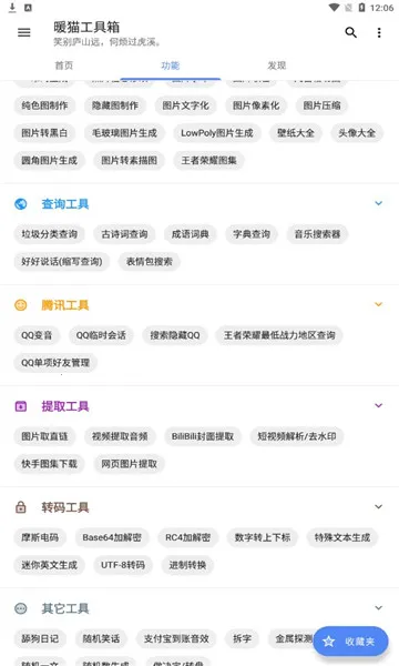 暖猫工具箱(多功能工具软件) 暖猫工具箱(多功能工具软件)