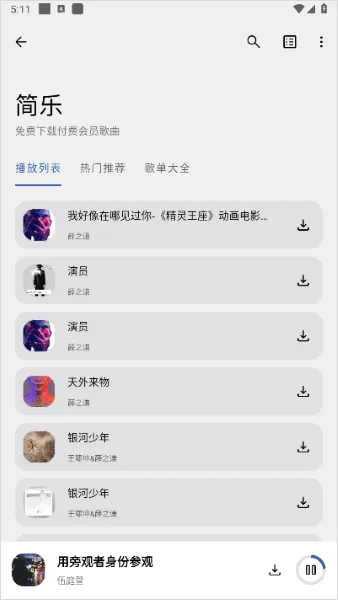 简乐(音乐游戏软件) 简乐(音乐游戏软件)