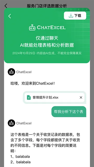 ChatExcel()v1.0 ׿ͼ