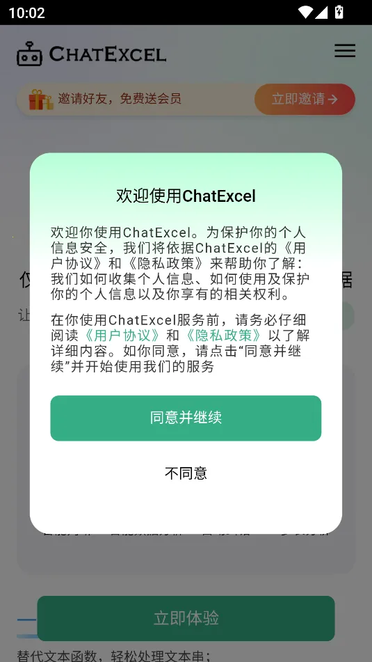 ChatExcel()v1.0 ׿ͼ