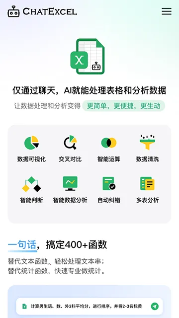 ChatExcel()v1.0 ׿ͼ