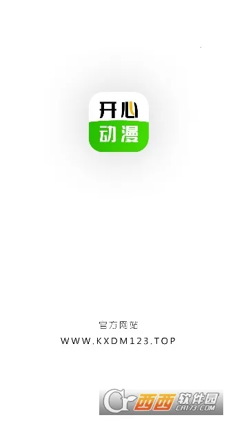 开心动漫(动漫追番软件) 开心动漫(动漫追番软件)