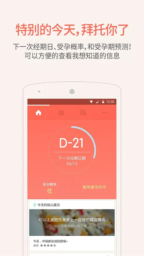 隐私月月记安卓版手机版 隐私月月记安卓版手机版