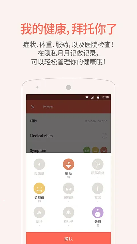 隐私月月记安卓版手机版 隐私月月记安卓版手机版