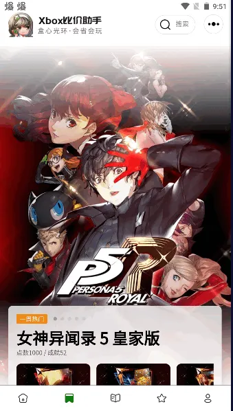 Xboxȼְ׿ֻv3.1.4 ٷͼ